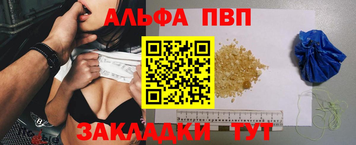 Alpha PVP Соль Краснознаменск