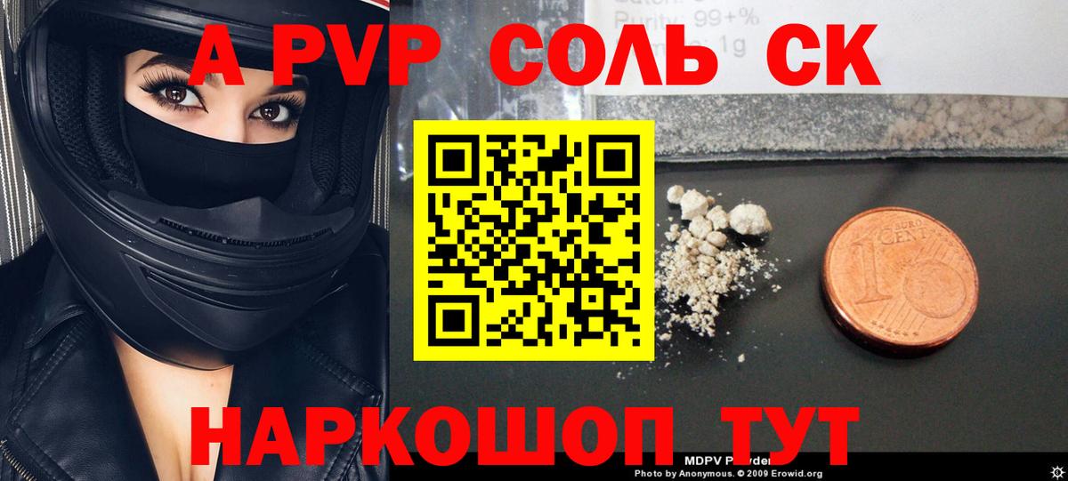 Alpha PVP СК КРИС  А ПВП Соль  А ПВП СК  Вход с VPN  Краснознаменск 