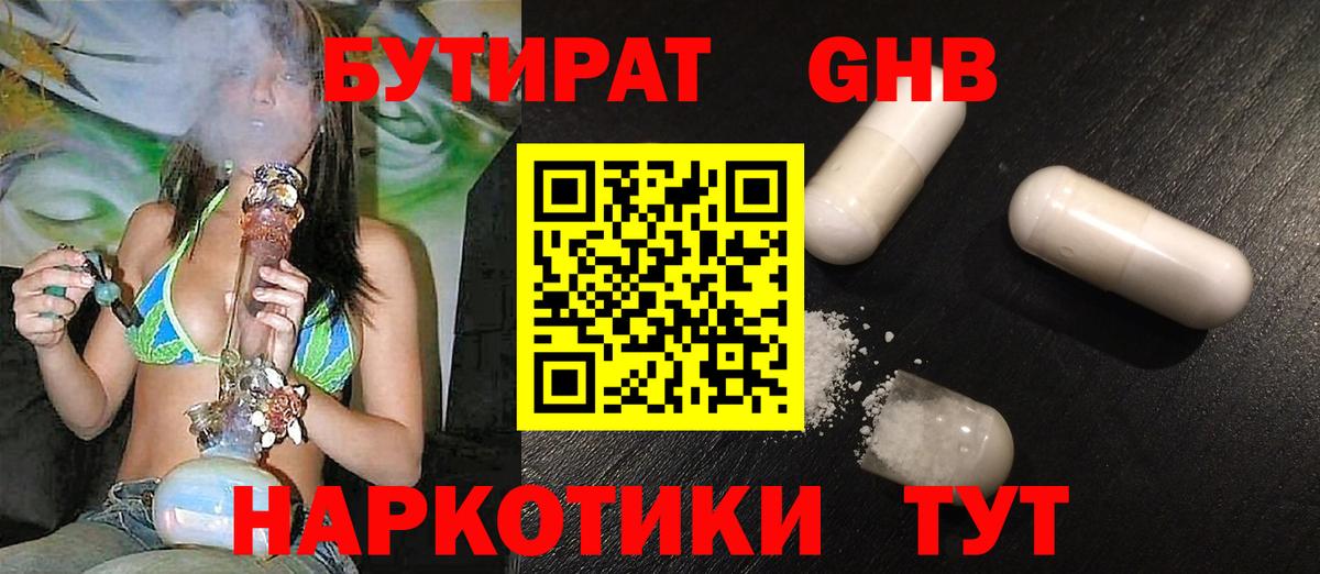 Бутират BDO  Вход с VPN  Бутират  Краснознаменск 
