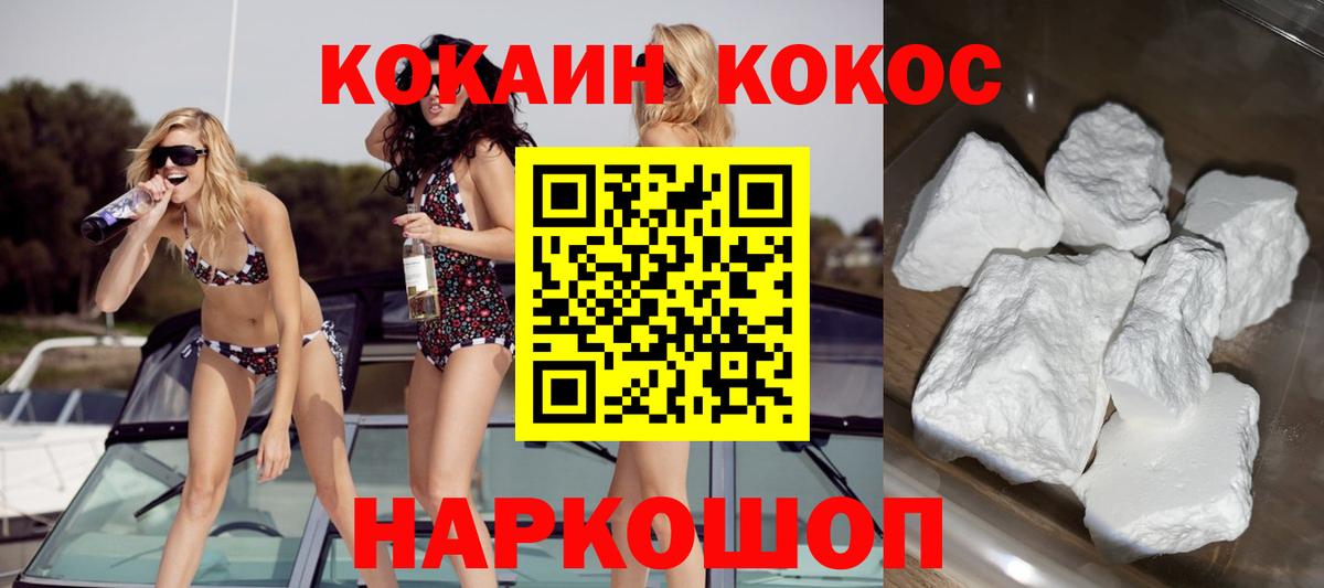 Кокаин Эквадор  COCAIN  COCAIN FishScale  Краснознаменск  Вход с VPN 