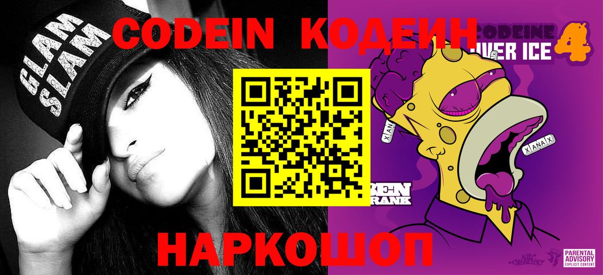 цена   Вход с VPN  Кодеиновый сироп Lean напиток Lean (лин)  Краснознаменск  Codein Purple Drank 