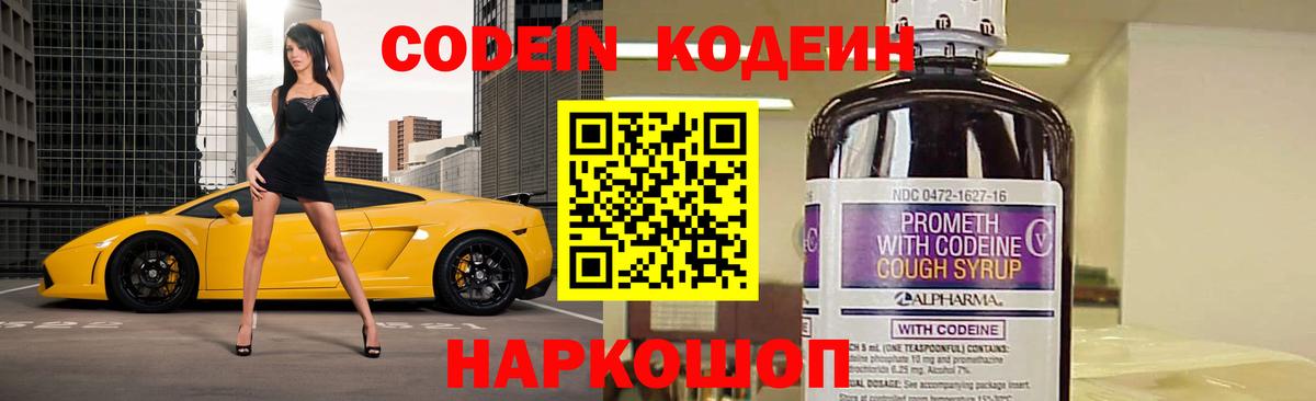 Кодеин напиток Lean (лин) Краснознаменск