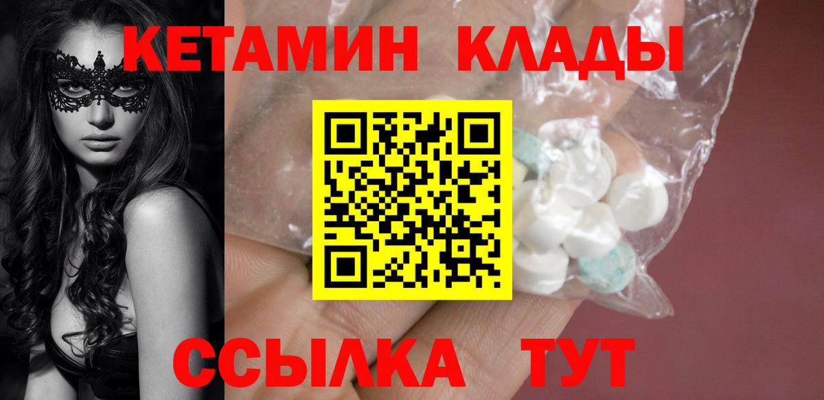 Кетамин VHQ Краснознаменск