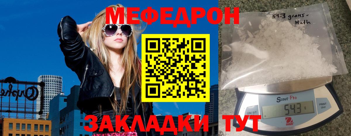 Меф мяу мяу  Краснознаменск