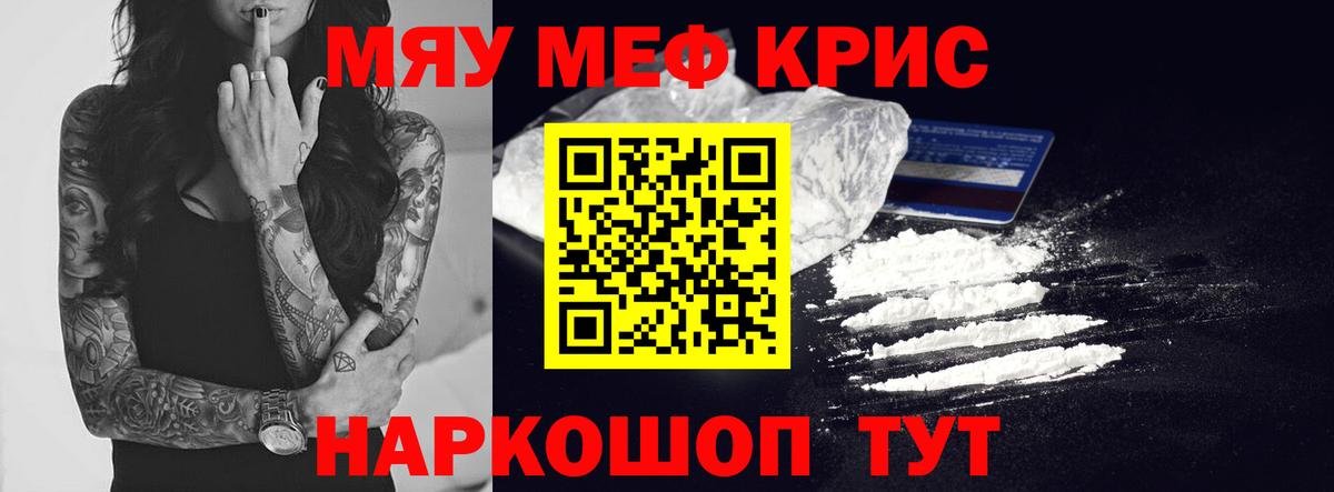 МЯУ-МЯУ 4 MMC  МЯУ-МЯУ VHQ  MEGA сайт  Вход с VPN  Краснознаменск  МЯУ-МЯУ 
